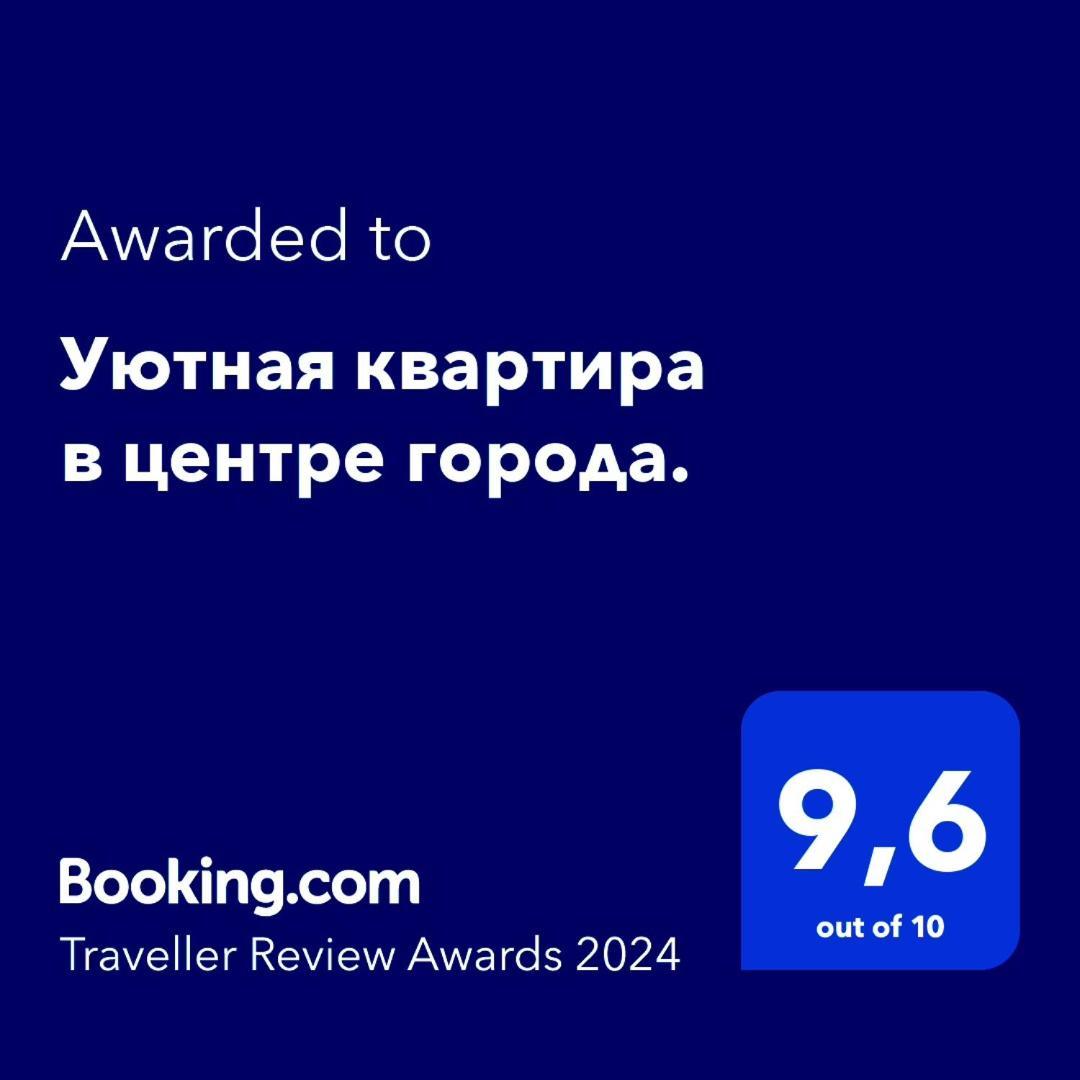 Уютная Квартира В Центре Города. Ακτάου Εξωτερικό φωτογραφία